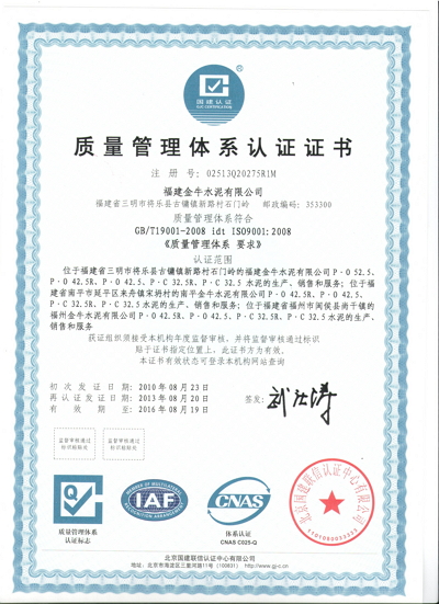 质量管理体系认证证书