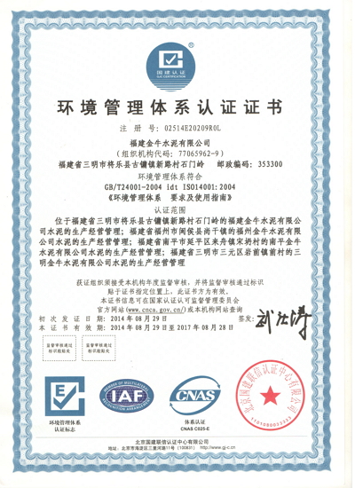 环境管理体系认证证书