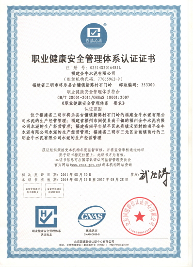 职业健康管理体系认证证书