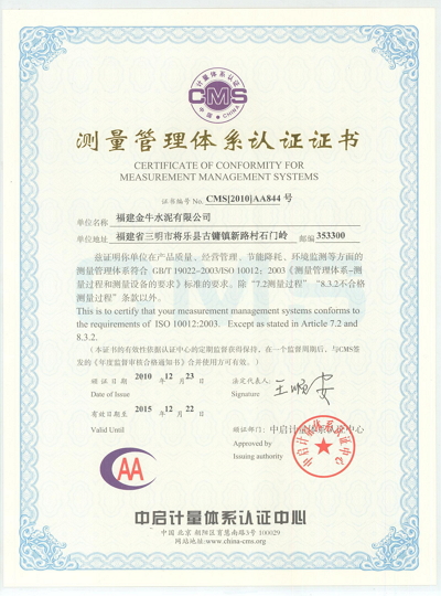 测量管理体系认证证书
