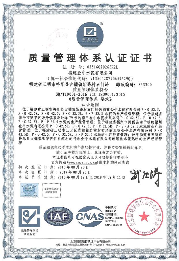 新质量管理体系认证证书