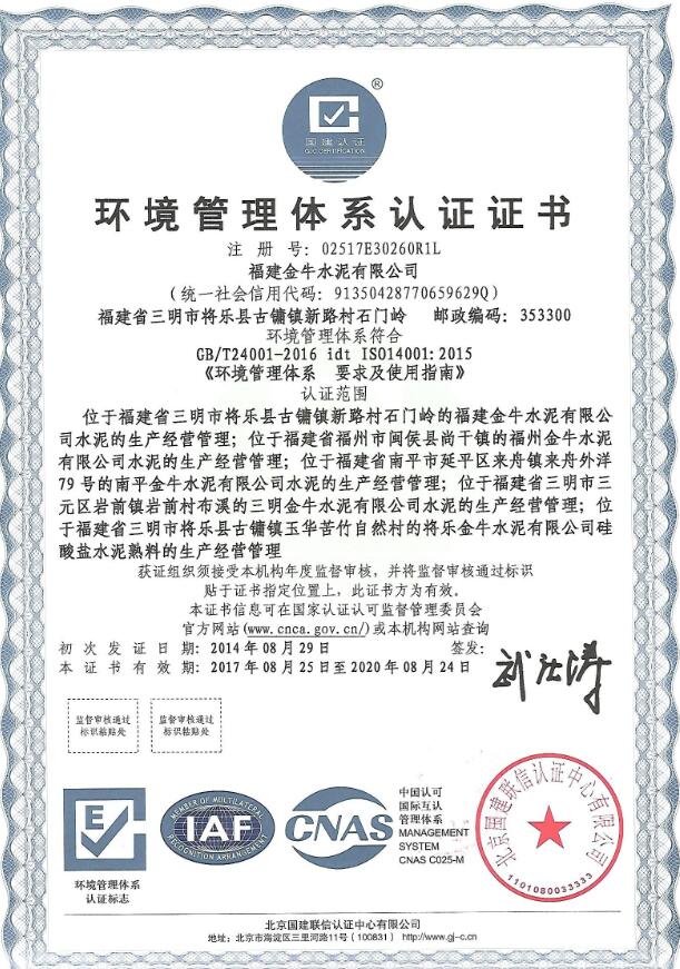 2014环境管理体系认证证书