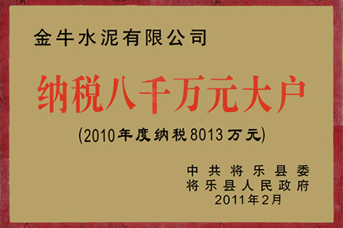 2010年度将乐纳税大户