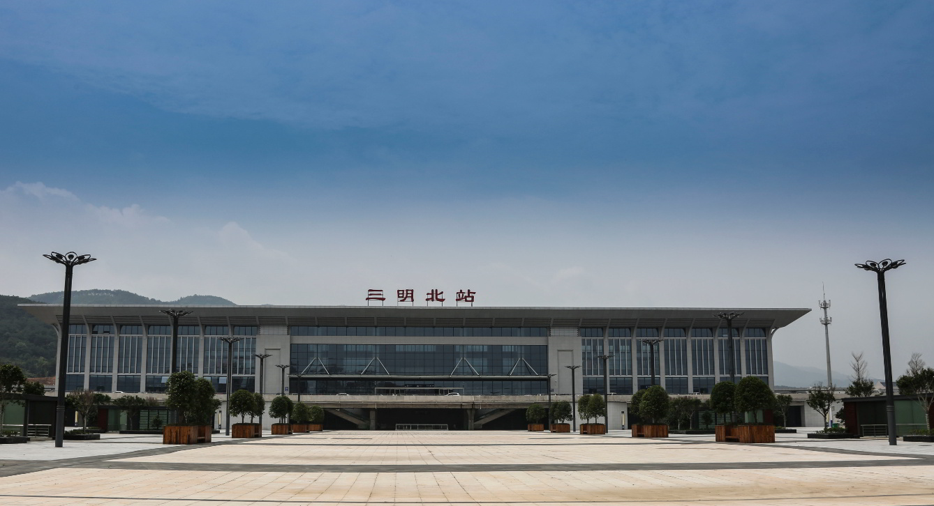 三明北站