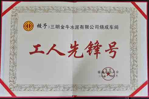 授予工人先锋号