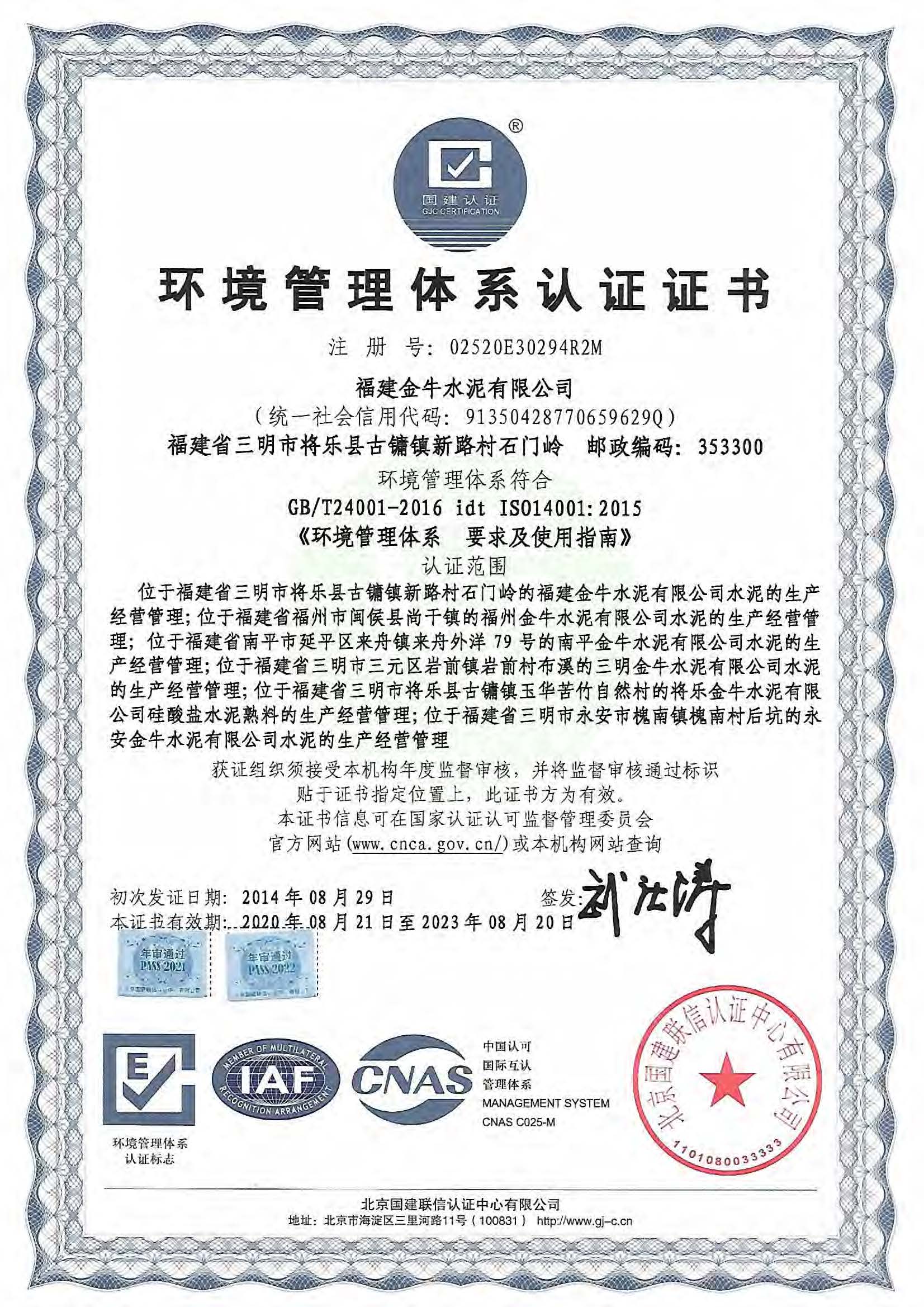 2022环境管理体系认证证书