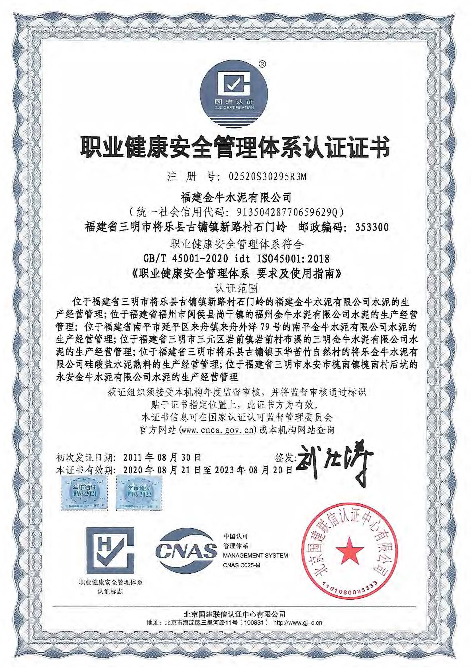 2022职业健康安全管理体系认证证书