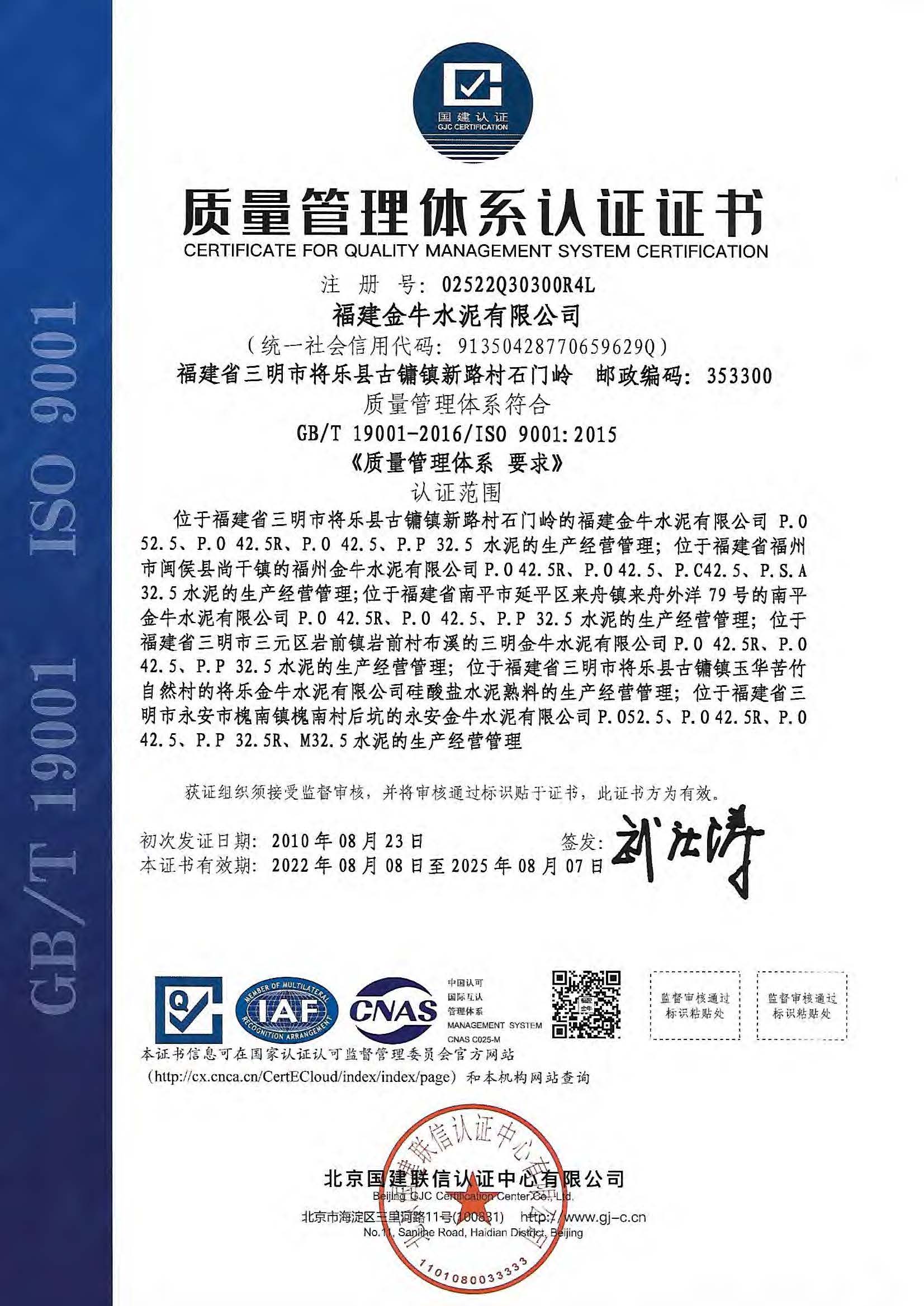 2022质量管理体系认证证书